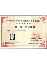 改性塑料专业委员会