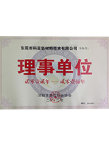 深圳市塑胶行业协会